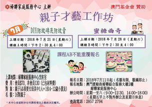 親子才藝工作坊 婦聯(lián)家庭服務中心的家庭服務新篇章